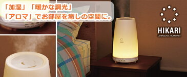 APIX 超音波式 LEDライト アロマ加湿器 AHD-138 HIKARI 容量2.0L 抗菌 アロマ LED OFFタイマー リモコン付き 超音波加湿器 アピックス