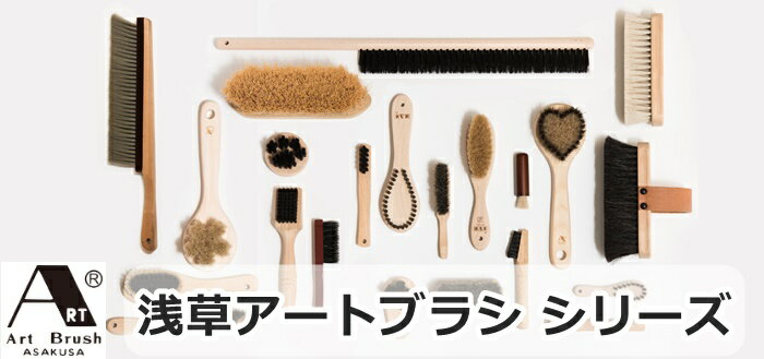ブラシ屋さんが作ったブラシクリーナー 浅草アートブラシ社 公式 ブラシクリーナー ブラシに付いた毛玉やホコリ、ヘアーブラシに 絡まった髪の毛をきれいにするブラシクリーナー【配送方法：定形外郵便】