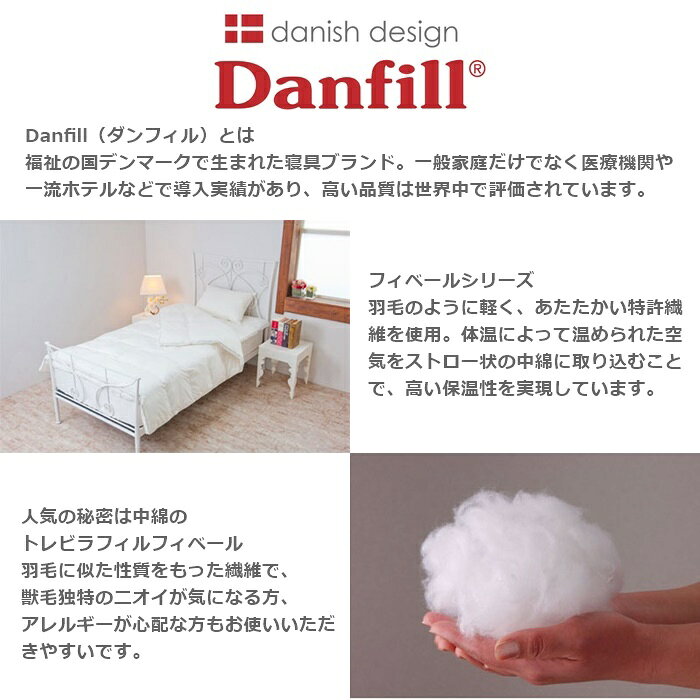 Danfill フィベール mono 掛ふとん ダブル 極細繊維中綿使用 190×210cm ダンフィル 掛布団 掛け布団 軽い 暖かい 洗える ふとん ラーセンプロダクション トレヴィラフィルフィベール デンマーク [3]