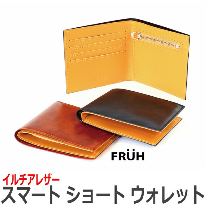 Rakuten - FRUH イルチアレザー スマート ショート ウォレット GL037 フリュー 小銭入れ付き 二つ折り財布 財布 薄型 2つ折り財布