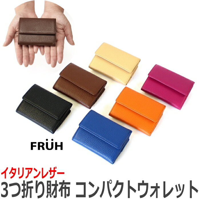 Rakuten - FRUH イタリアンレザー 3つ折り財布 GL032 コンパクト ウォレットフリュー 小銭入れ付き 三つ折り財布 財布 薄型 手のひらサイズ