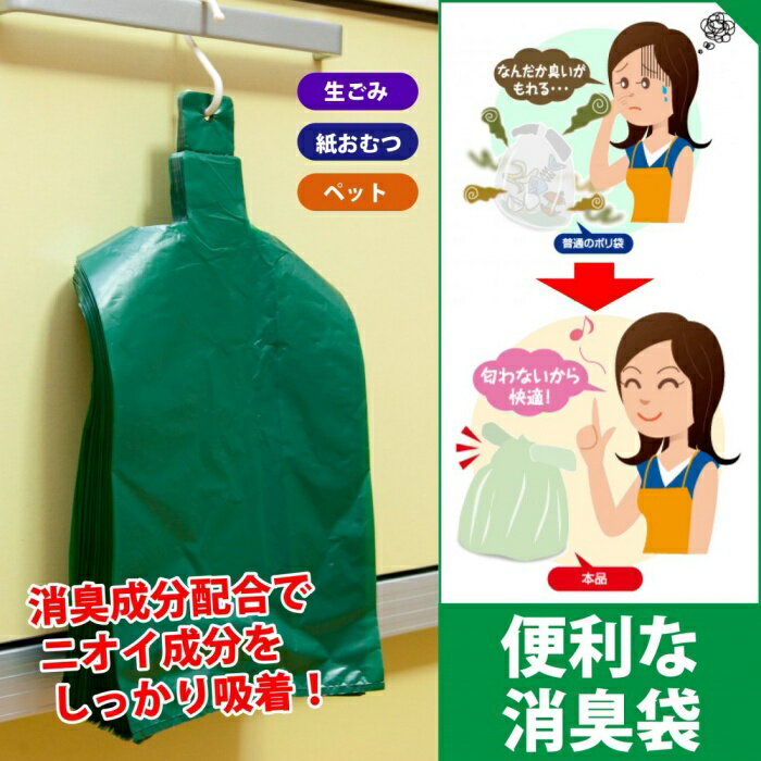 便利な消臭袋 10L (80枚組) レジ袋タイプ ごみ袋 生ゴミ オムツ うんち ペット用品が臭わないごみ袋 厚み0.02mm 縦43×横22×マチ13cm 臭いを吸着 ゴミ袋 (介護用 おむつ用 サニタリー袋)【配送方法：メール便】