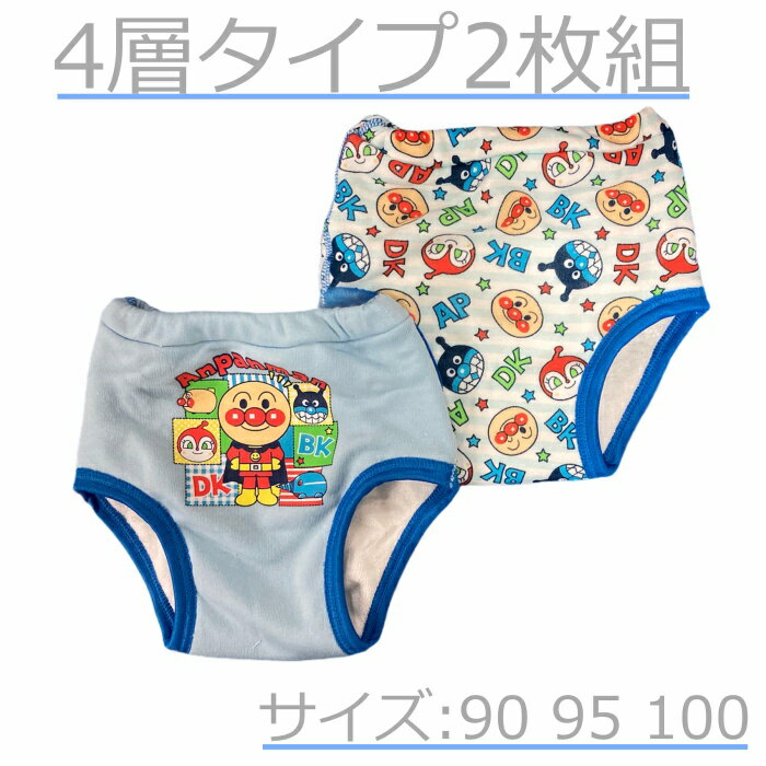 アンパンマン トレーニングパンツ【送料無料】4層でガード！トレパン男の子 アンパンマン（2枚セット） 綿 ポリエステル 防水 トイトレパンツ サイズ：80 90 95 100cm ブルー調　空色かわいい トイトレ 洗い替え ベビー服【配送方法：ゆうパケット3】