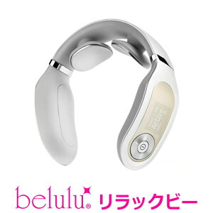 【正規品】美ルル リラックビー belulu Relax-be KRD9013 ネックマッサージャー EMS 温熱 マッサージャー 首元 ネック ケア