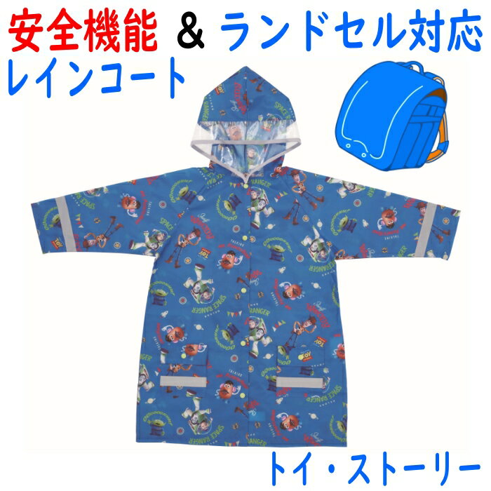 レインコート トイストーリー ランドセル対応 RACO1N 男の子 女の子 入学 小学校 幼稚園 キッズ 子供 こども スケーター SKATER ポンチョ 雨具 ネームタグ 反射テープ 安全仕様 合羽 カッパ レインウエア レインスーツ ディズニー Disney Toy Story トイ・ストーリー
