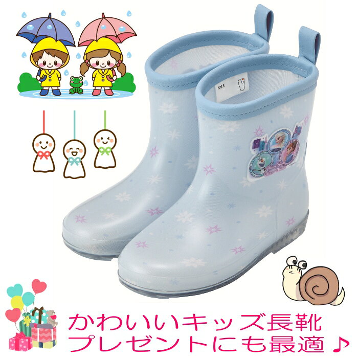 子供用 長靴 ディズニー アナと雪の女王 雨具 女の子 レインブーツ レインシューズ...