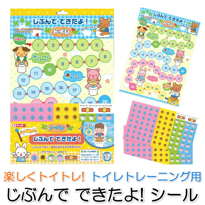 じぶんでできたよ! トイレトレーニング用 あそびっこ ごほうび シール 楽しくトイトレ 銀鳥産業 トイトレ ご褒美 シール トイレトレーニング 頑張ったよ やったねシール ギンポー 【配送方法：ゆうパケット1】のサムネイル