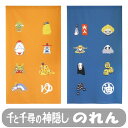 千と千尋の神隠し 吉祥 のれん カーテン パーテーション 間仕切り 目隠し タペストリー お部屋のドアに スタジオ ジブリ