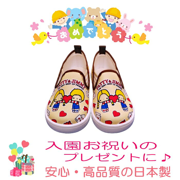 子供用 外履き 靴 パティ＆ジミー 2024年NEWモデル サンリオキャラクター シリーズ...