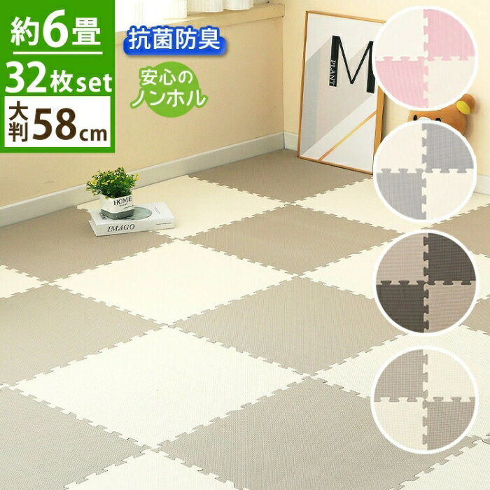 ジョイントマット トルテ 32枚 大判 58cm×58cm 厚み1cm サイドパーツ付き (大判 ノンホル 抗菌 防臭 マット 防音 水洗いOK 床暖 子供 キッズ 赤ちゃん パズルマット 約6畳 足音 撥水)のサムネイル
