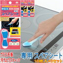 ガラス天板汚れとりスティック 専用 スペアシート 【10枚入×3セット】 (使用には別売りの本体が必要となります) IHクッキングヒーター IHコンロ ガラストップ ガスコンロ ガラス天板 汚れ取り スティック IH コゲ取り 焦げとり オーブントースター ガラス窓(3)