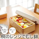 kirisai 桐のレンジでむし鉢 OSM-1 桐彩 水洗い 電子レンジ OK むし鉢 蒸し器 桐 蒸し料理 レンジ用蒸し器