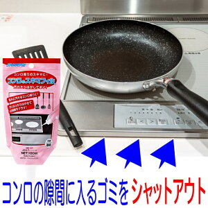 コンロのスキマフィル MS1-62P 100g 日本製 耐熱 180℃ スキマフィル コンロの隙間 フィル IHコンロ ガスコンロ ビルトイン コンロ スキマ すき間 隙間フィル キッチン 台所 すきま 汚れ対策 簡単 掃除 シャープ化学 大掃除 汚れ クズ詰まり 防止 はがせる 剥がせる 送料無料