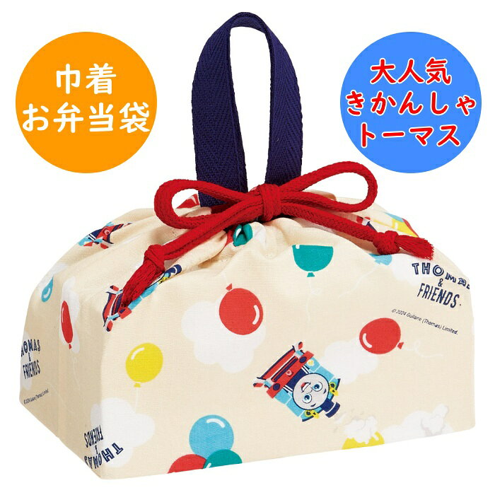 Rakuten - きかんしゃトーマス ランチ巾着 KB7 トーマス お弁当袋 お弁当巾着 巾着袋 幼稚園 保育園 入園 入学 小学校 キッズ 子供 こども 子ども キャラクター スケーター SKATER