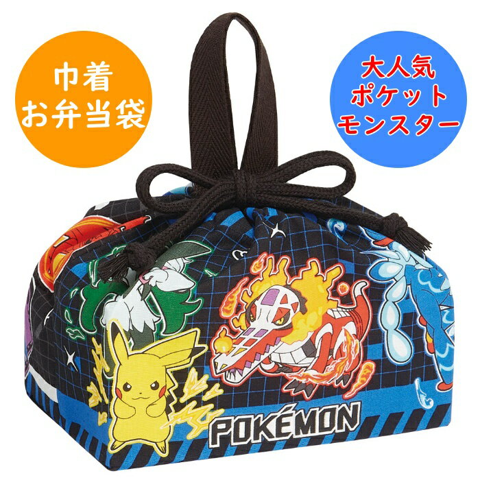 Rakuten - ポケットモンスター ランチ巾着 KB7 トーマス お弁当袋 お弁当巾着 巾着袋 幼稚園 保育園 入園 入学 小学校 キッズ 子供 こども 子ども キャラクター ポケモン スケーター SKATER