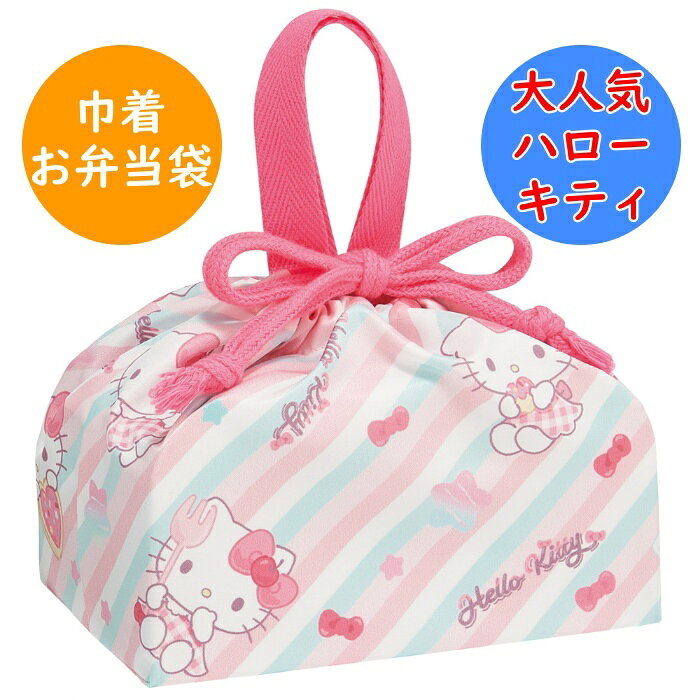 Rakuten - ハローキティ ランチ巾着 KB7SN お弁当袋 お弁当巾着 巾着袋 幼稚園 保育園 入園 入学 小学校 キッズ 子供 こども 子ども キャラクター スケーター SKATER サンリオ sanrio ファンシー