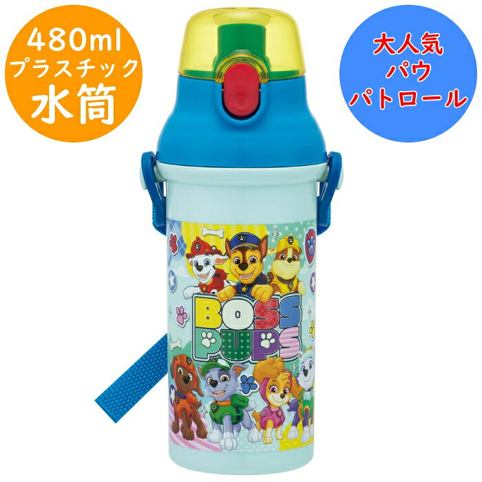 Rakuten - パウパトロール 水筒 食洗機対応 直のみ ワンタッチボトル 名前シール付 PSB5SAN プラボトル 軽量 直飲 プラスチック ボトル 幼稚園 入園 入学 キッズ 子供 子ども こども スケーター SKATER 氷が入れやすい広口タイプ パウ・パトロール パウパト 【配送方法：定形外郵便】
