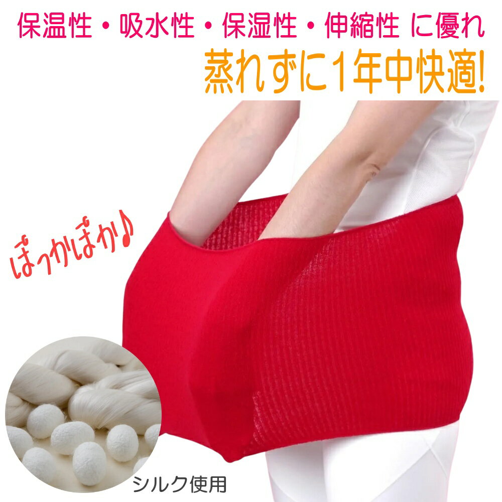 シルク腹巻き 日本製 保温性・吸水性・保湿性・伸縮性に配慮 蒸れずに1年中快適 ぽかぽか お腹・腰ケア 冷えやすいお腹・腰をやさしく包む、シルク使用の腹巻き。 ポイント（選ばれる理由） ・保温性：薄手でもお腹・腰まわりがぽかぽかしやすい着用...