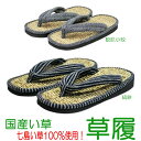 国産い草草履 日本製 鮫肌小紋 縞絣 メンズ L:26cm 2L:28cm 七島い草100% ( 快適 健康サンダル 国産 い草 草履 サンダル スリッパ ぞうり 天然素材 ハンドメイド )(3)