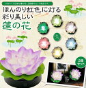 仏壇用 LED 仏花 蓮の花 2個セット【ロータス 蓮花 はすはな 紫】 センサーライト 安全 安心 仏壇 LED フラワーライト 1時間で自動消灯 乾電池式