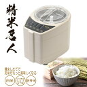 精米機 家庭用 5合 精米名人 DOS-RP11 無洗米対応 再精米 分づき米 胚芽米OK 簡単操作 お手入れ簡単 コンパクト 精米器