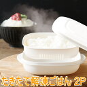 most たきたて解凍ごはん 2P 電子レンジ ご飯 解凍 保存 再加熱 炊きたて ごはん レンチン 蒸し料理 蒸し器 せいろ セイロ 蒸籠 伊原企販 【配送方...
