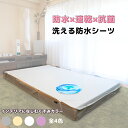 速乾 おねしょシーツ 防水シーツ フラット (シングル セミダブル ダブル ベビーベッド 厚み約13cm迄 / Family size厚み18cm迄)/ ボックスシーツ S~キング厚み24cm迄) 抗菌アンダーシーツ 乾燥機 脱水可 敷布団 マットレス 介護 ペットシーツ 寝汗嘔吐 防水シート