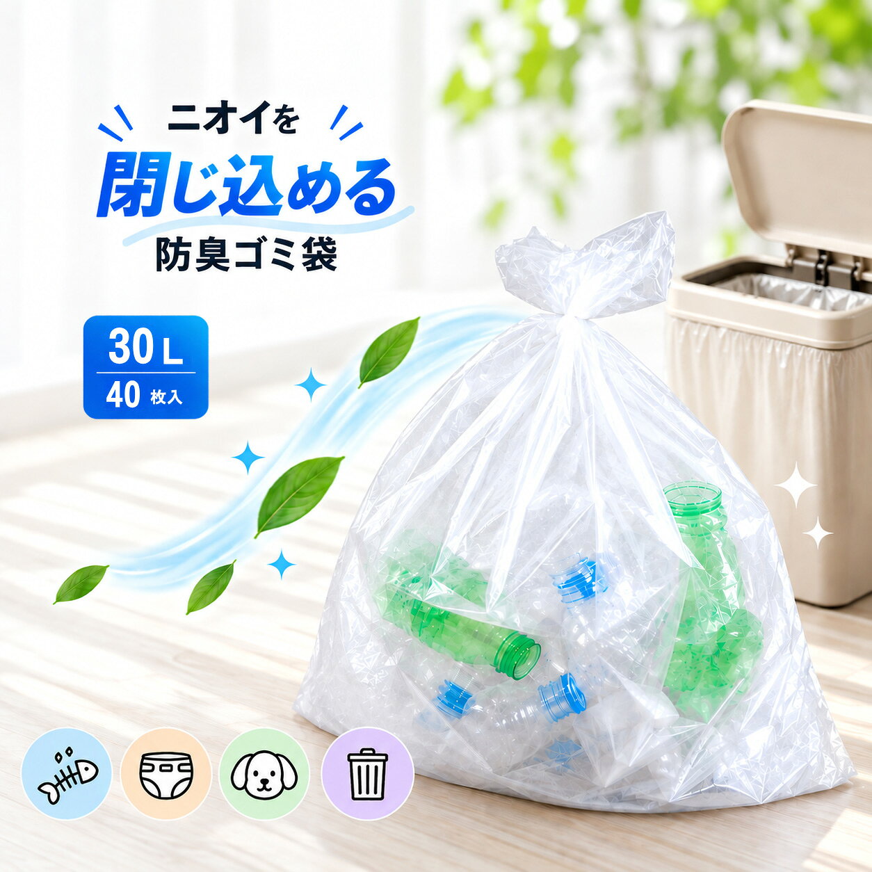 【40枚入】臭わない袋 防臭袋 30L オムツ うんち 生ゴミが臭わないゴミ袋 防臭丸 大きいサイズ 半透明(乳白色) ポリ袋 厚み0.03mm x 50cm×70cm（30リットル）ペットのウンチ・おむつ臭を漏らさない防臭ゴミ袋 (介護用 おむつ用 サニタリー袋)