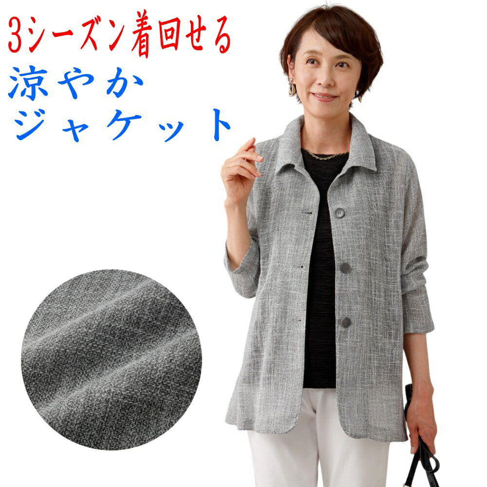 Rakuten - 【7月初旬入荷 予約販売開始】 涼やかジャケット レディース ライトアウター 冷房対策 薄手 透け感 綿混 羽織り きれいめ 通勤 オフィス 春夏秋 M L LL 3L Le fait