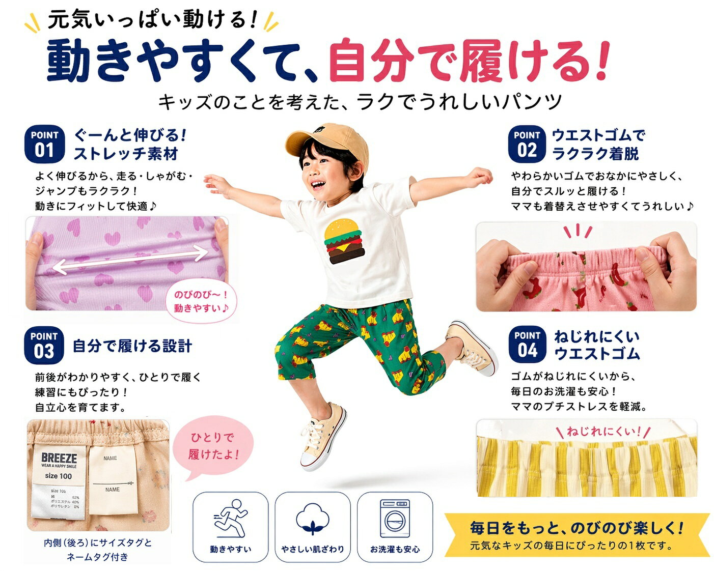 BREEZE DAISUKIパンツ 7分丈 自分で履ける キッズ ストレッチ パンツ ウエストのゴムがねじれにくい 通園 通学 普段使い 子供 80 90 100 110 120 130 ベビー 保育園 幼稚園 ボトムス 動きやすい 涼しい 春夏 男の子 女の子 ダイスキパンツ 大好きパンツ だいすきパンツ 2