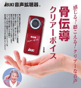 楽天市場 新型 骨伝導クリアーボイス伊電子 日本製 骨伝導 クリアボイス補聴器 より便利な 集音器 クリヤーボイス R Style みんなのレビュー 口コミ 楽天市場 新型 骨伝導クリアーボイス伊電子 日本製 骨伝導 クリアボイス補聴器 より便利な 集音器 クリヤーボイス R Style みんなのレビュー 口コミ