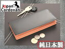 【即納!】【日本製】馬革 コードバン 長財布 【純日本製 高品質 通しマチ仕様】 メンズ コードバン長財布(小銭入れ有り 財布 長財布 長札入れ 札入れ)(rs1 rs4)