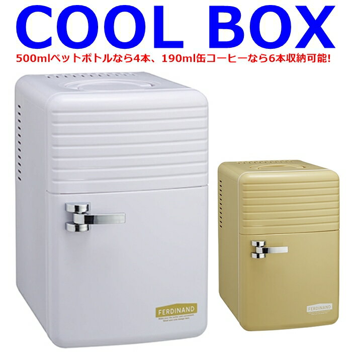 小型 保冷庫 クールボックス COOL BOX ACB-006 取っ手付き コンパクト 保冷ボックス 省スペースで設置可能