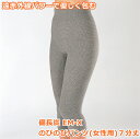 備長炭 EM-X のびのびパンツ (女性用) 7分丈 サポーター パンツ 【配送:定形外郵便】
