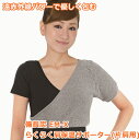 備長炭 EM-X らくらく肩保温サポーター (片肩用) 男女兼用 左右兼用 肩用 サポーター