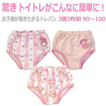 トレーニングパンツ【送料無料】3層でガード！トレパン女の子マイメロディ3P（3枚セット） 綿 防水 トイレ ピンク　白　桃色かわいい トイトレ 洗い替え ベビー服　サイズ：90 95 100cm【配送方法：ゆうパケット1】