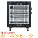 遠赤外線 4本管 カーボンヒーター ON-10 強弱切替 1200W / 600W キャスター付き 暖房器 電気暖房