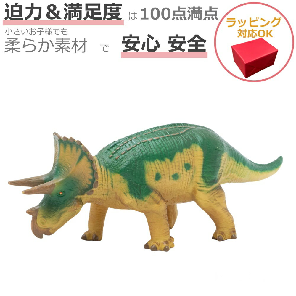 トリケラトプス 恐竜 おもちゃ フィギュア トリケラトプス (グリーン) ビニールモデル FD-303フェバリットでっかいフ…