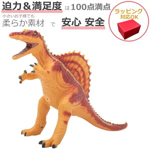 恐竜 おもちゃ フィギュア スピノサウルス ビニールモデル FD-304フェバリットでっかいフィギュア ラッピング 熨斗 ジュラシックワールド安全 柔らかいソフトタイプ