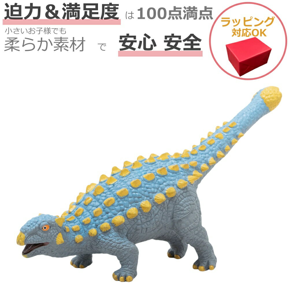 アンキロサウルス 恐竜 おもちゃ フィギュア アンキロサウルス ビニールモデル FD-305フェバリットでっかいフィギュ…