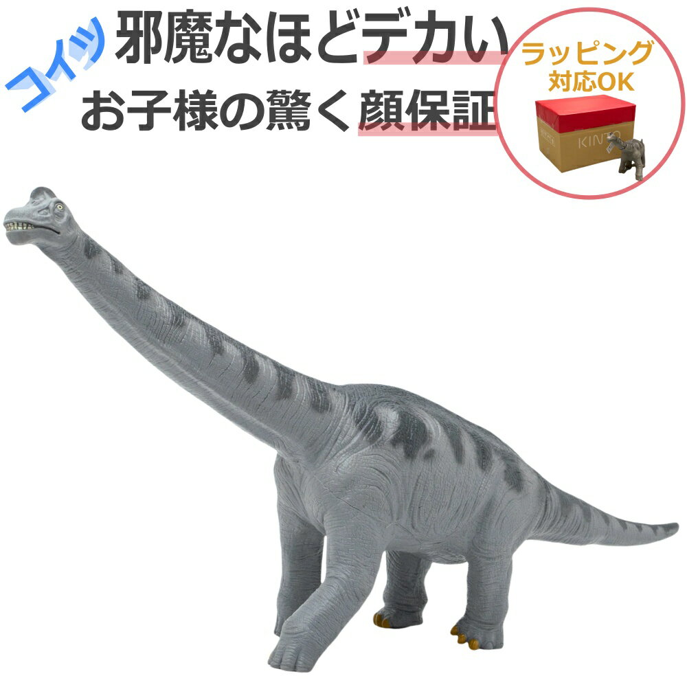 ブラキオサウルス【恐竜 おもちゃ フィギュア】特大 ブラキオサウルス ビニールモデル FD-354 安全 柔らかいソフトタイプ プレミアムエディションフェバリットコレクション 模型プレゼント対応（誕生日、御祝、こどもの日、クリスマス）のサムネイル