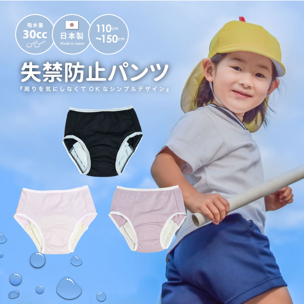 小学生女子 お泊り会用に 安心できる可愛いおねしょパンツのおすすめランキング キテミヨ Kitemiyo