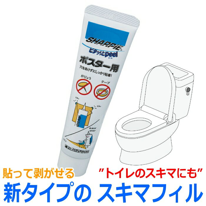 トイレのスキマフィルの代用品して使用可能！「貼って剥がせる新タイプの接着材 60g 」 キャップ付き ...