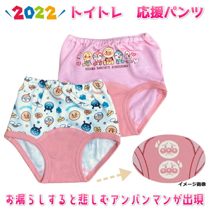 アンパンマン 最終ステージ用 応援パンツ トレーニングパンツ！【送料無料】女の子用 オムツはずし アンパンマン パンツ（2枚セット）※非防水タイプ綿 100% トイトレパンツ ジュニア　ガール　女児　トイレトレーニング 洗い替え 【配送方法：ゆうパケット1】のサムネイル