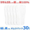 【送料無料 まとめ買い】安心の日本製 ジェフ 綿100% 成形布おむつ 長さ32cm 30枚セット 吸収量約80cc繰り返し使える コンパクト おむつパッド30...