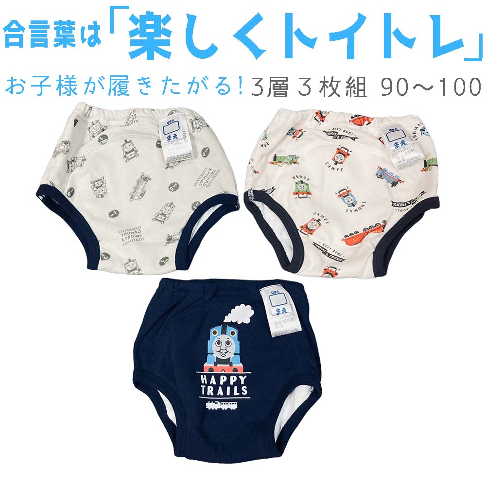 トレーニングパンツ 男の子3層 きかんしゃトーマス3枚組　トーマス パーシー ジェームス綿 防水 トイレトレーニング パンツ ベビー 防水おねしょパンツ　青 ブルー ベージュ グレー トイトレ 洗い替え 90 95 100cm【配送方法：ゆうパケット1】のサムネイル