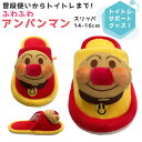 子供用 スリッパ ふわふわ タオル生地 パイル アンパンマン スリッパ 子供用 アンパンマンスリッパ り止め加工 滑りにくいスリッパ ルームスリッパ 適応サイズ...