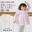 シンプル&着心地良し!女の子 ニューベーシック 100 110 120サイズ カーディガン保育園 幼稚園 入園入学で活躍 カラー:オフ ピンク