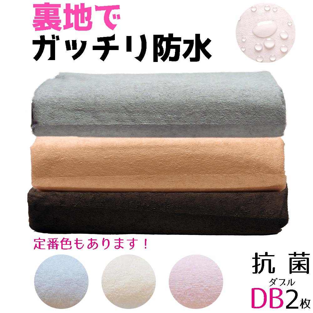 防水シーツ おねしょシーツ ダブル 210x138cm 厚み約13cm迄 【ソフト抗菌 乾燥機 脱水可】【2枚組】敷布団用 マットレス厚13cm迄 介護 ペット シーツ おねしょ 対策 r style アールスタイル 防…