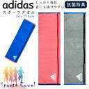adidas アディダス 綿100% 首に掛けやすいスポーツタオル(34cmx110cm) 薄手でも汗をしっかり吸収スポーツタオルはバスタオルにもなる長さ!スポーツジム お子様のクラブ活動 部活 スポーツ用タオル 野球 小学生 中学生 高校生